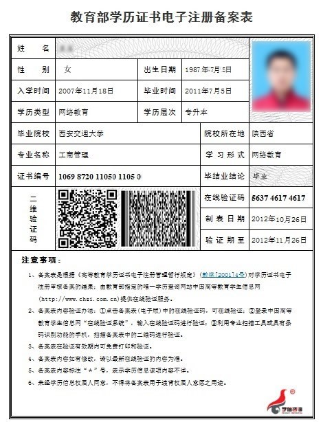 教育部学历证书电子注册备案表【样本】.jpg
